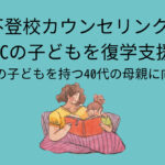 ヒステリックな母親の子ども時代の苦悩と克服の方法 - 学校や友人関係における苦悩