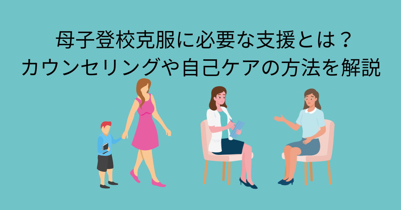 overcoming-mother-child-school
