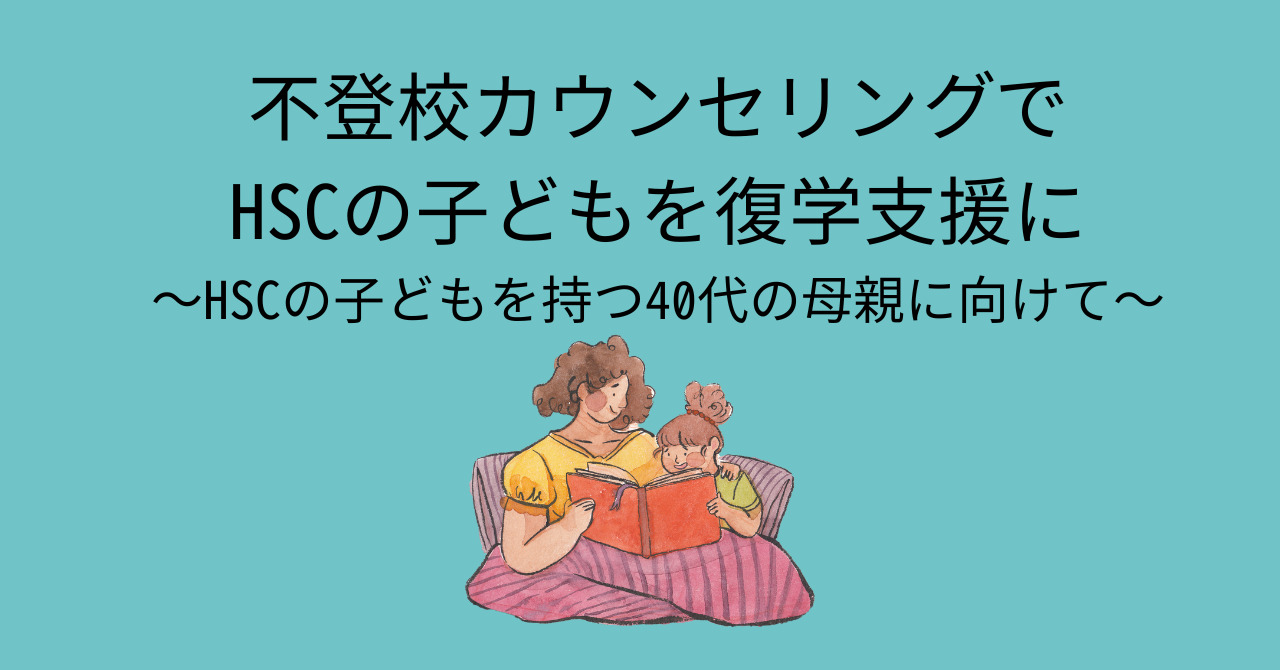 hsc-refusal-counseling