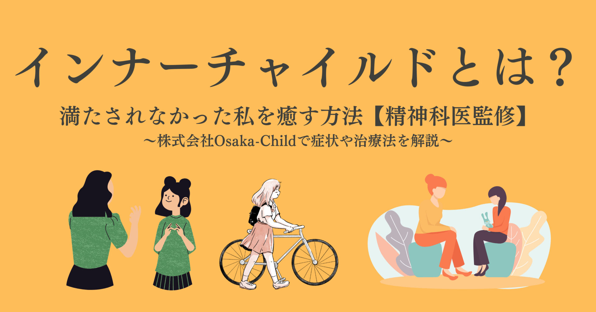 inner-child