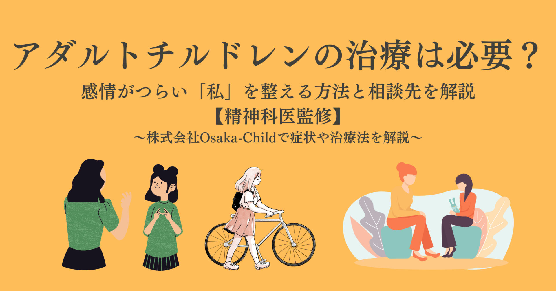 adult-children-therapy