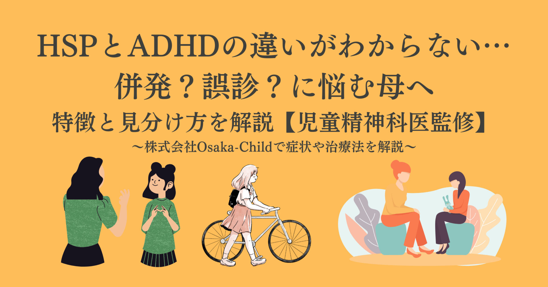 hsp-adhd