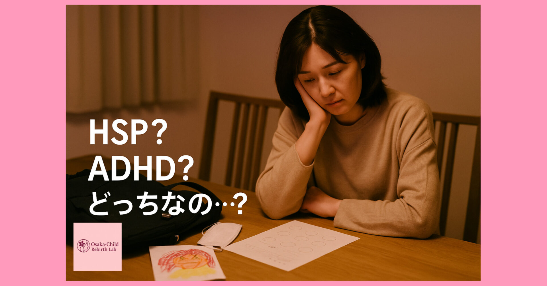 hsp-adhd