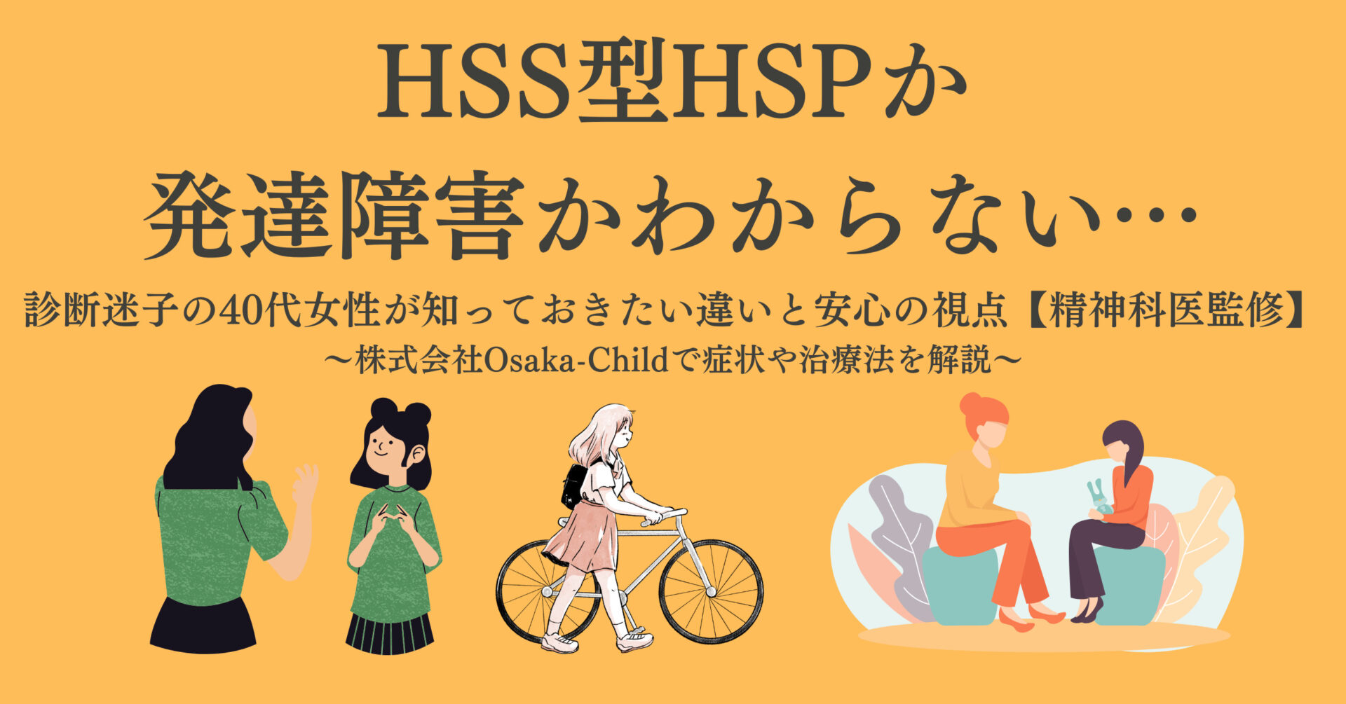 hss-type-hsp-developmental-disorders
