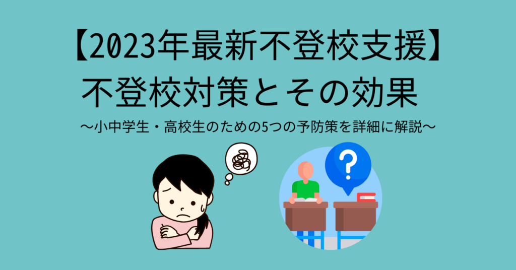ドクター・コンサルタ、学校に戻る