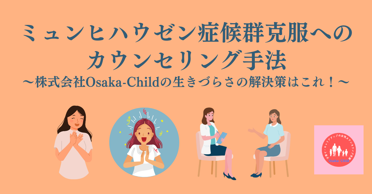 ミュンヒハウゼン 症候群