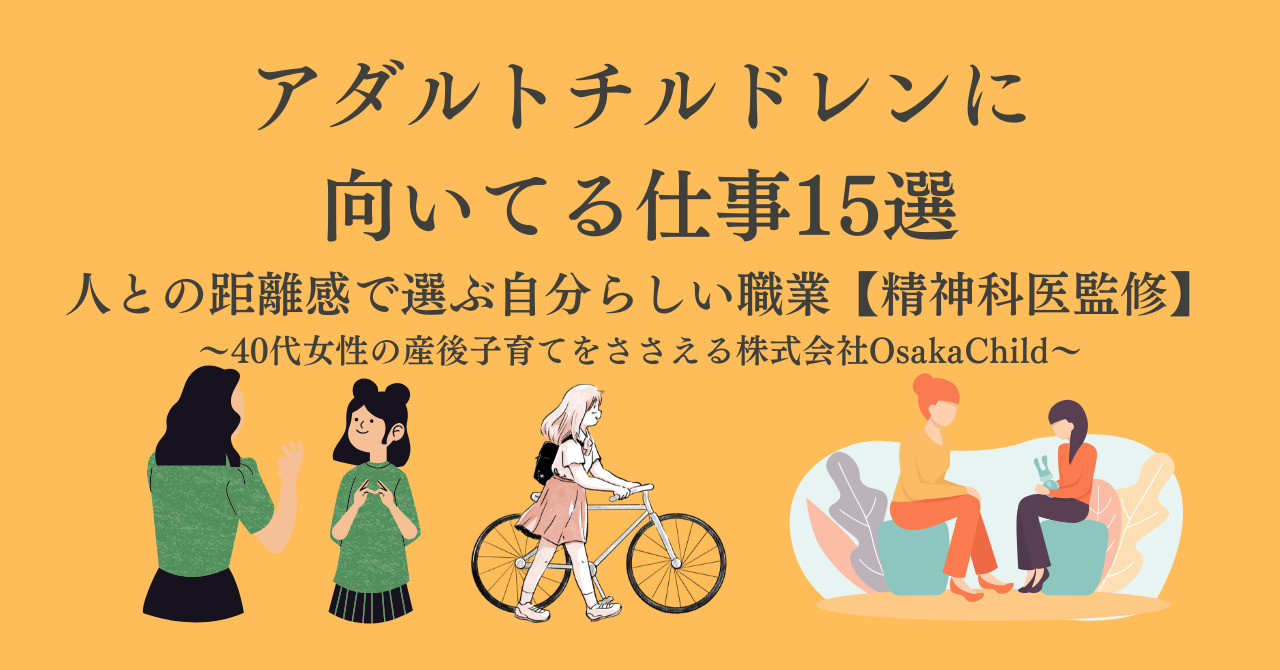 adult-children-suitable-jobs