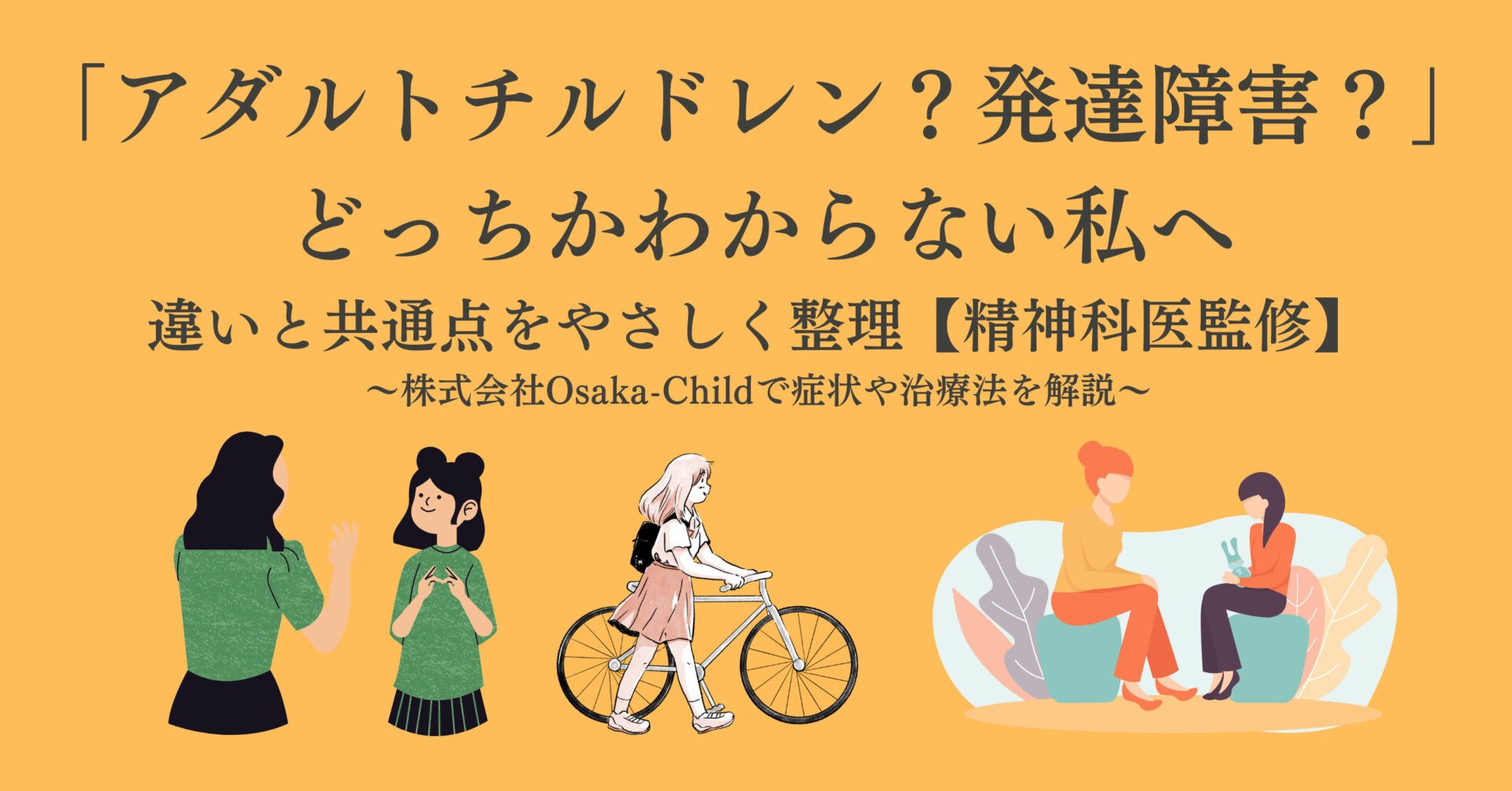 adult-children-developmental-disorder