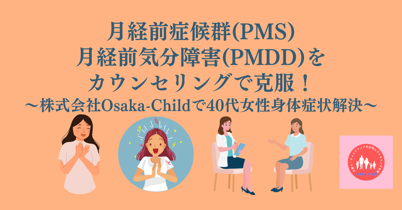 pms-pmdd-counseling
