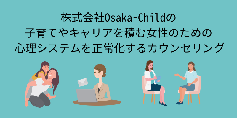 Osaka-Child-counseling