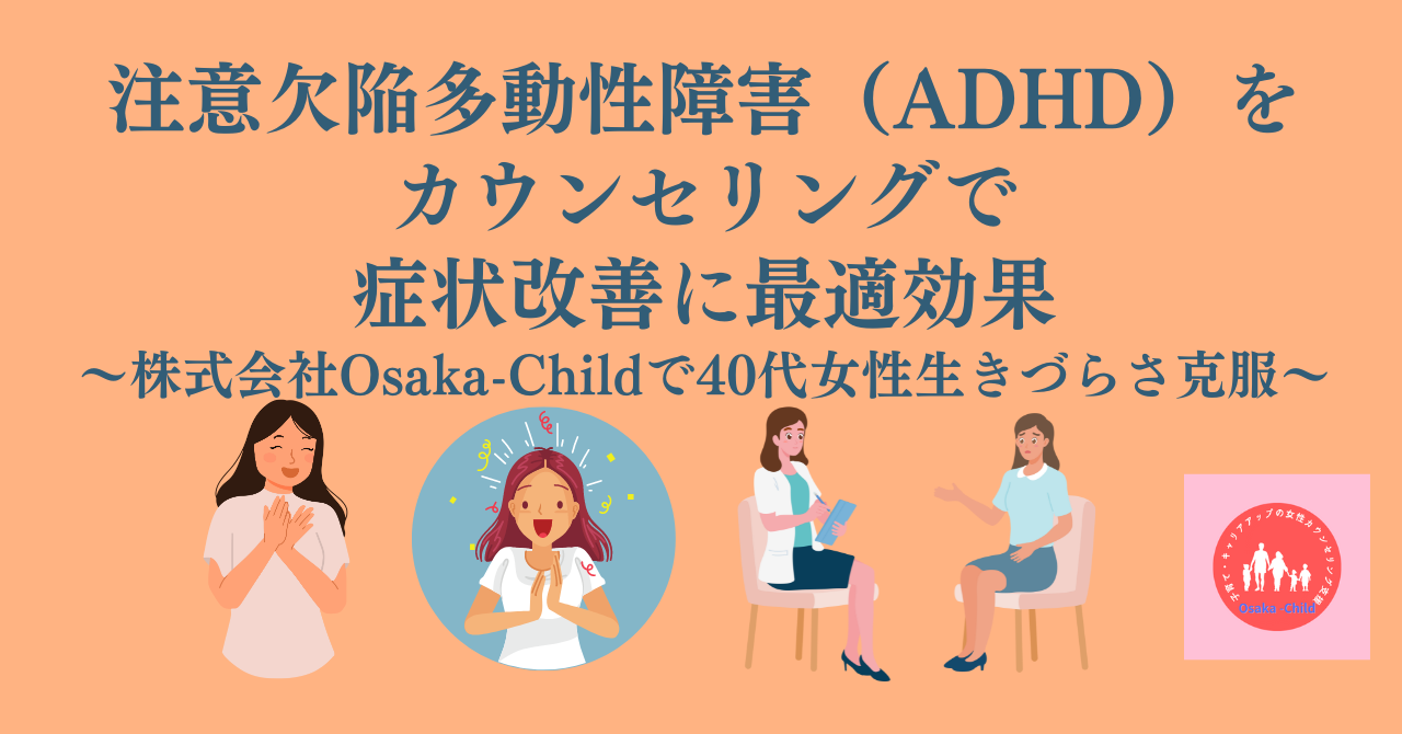 adhd-counseling