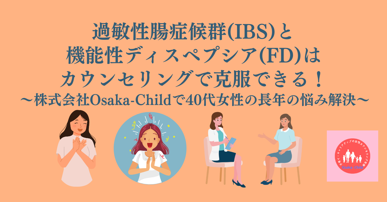 ibs-fd-counseling