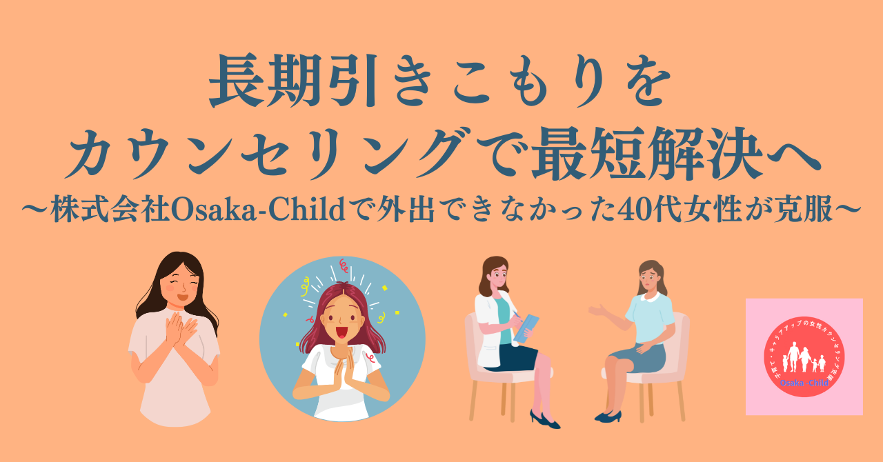 hikikomori-counseling