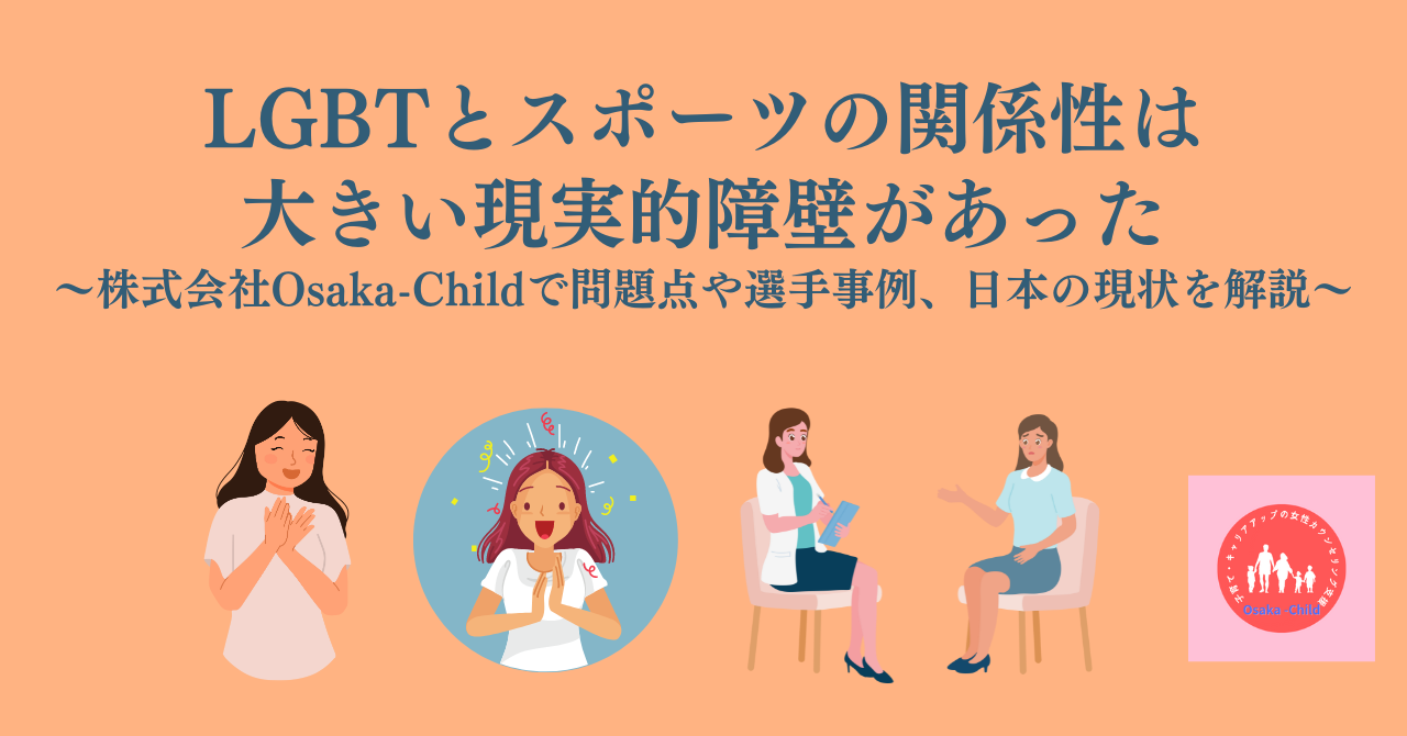 中学生　ホモ　オナニー LGBTとスポーツの関係性は大きい現実的障壁があった｜問題点や選手事例、日本の現状を解説 - 臨床心理士・パーソナルトレーナーの小中学生 復学支援・小学生・中学生家庭教育支援・ 不登校母親メンタルサポート