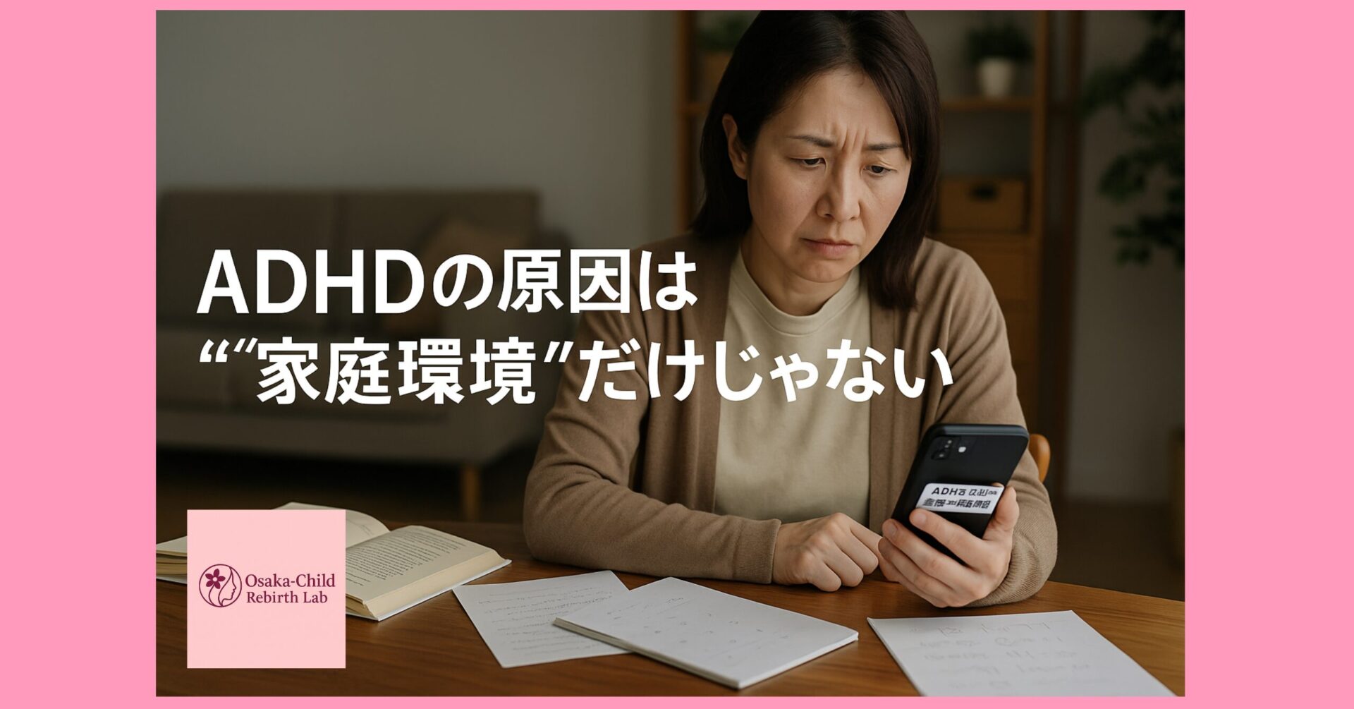 adhd-cause-domestic-environment