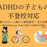 adhd-refusal-intervention