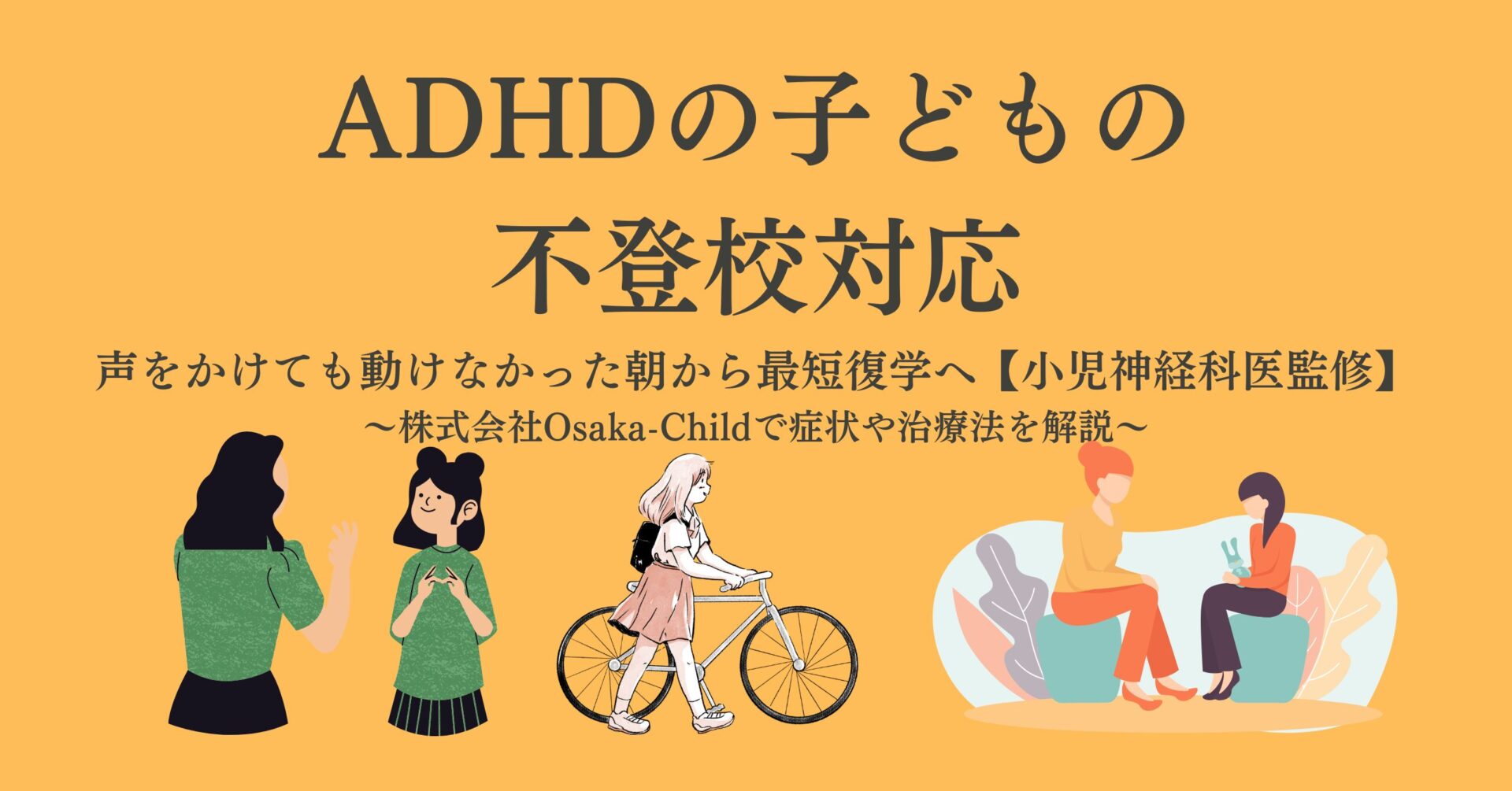 adhd-refusal-intervention