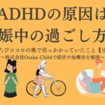 adhd-cause-during-pregnancy