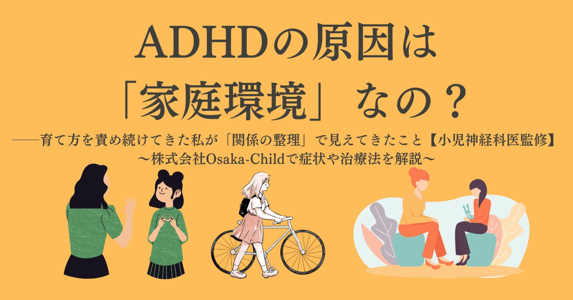 adhd-cause-domestic-environment