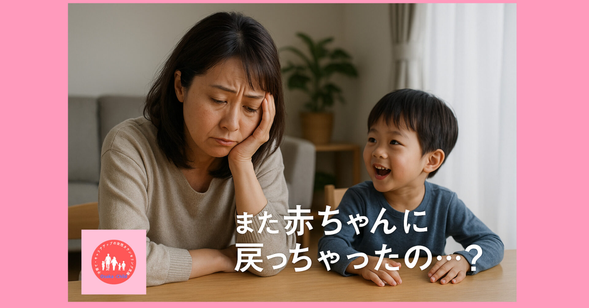baby-regression-4-years-old