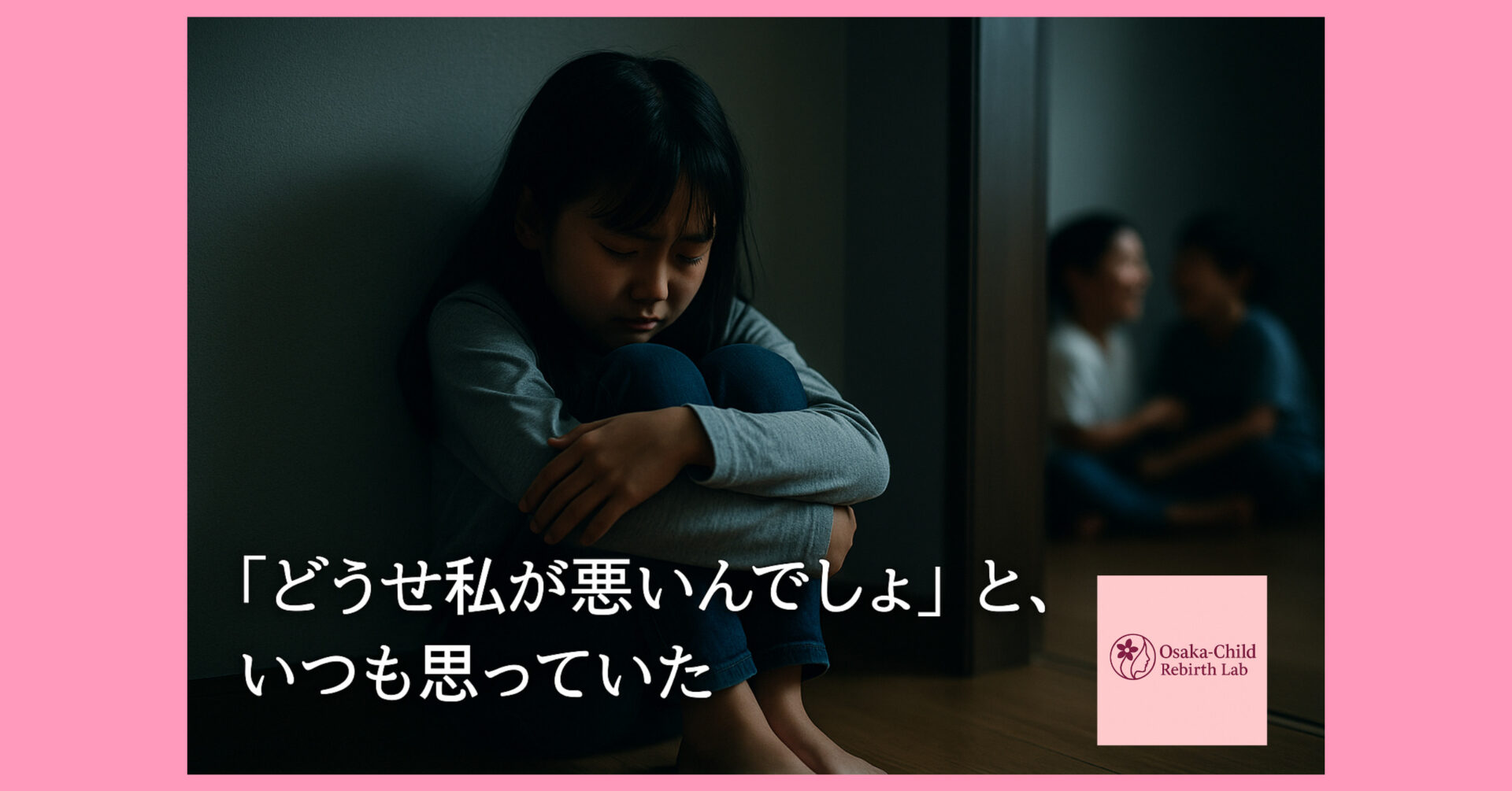 adult-children-scapegoat