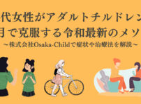 adult-children-overcome