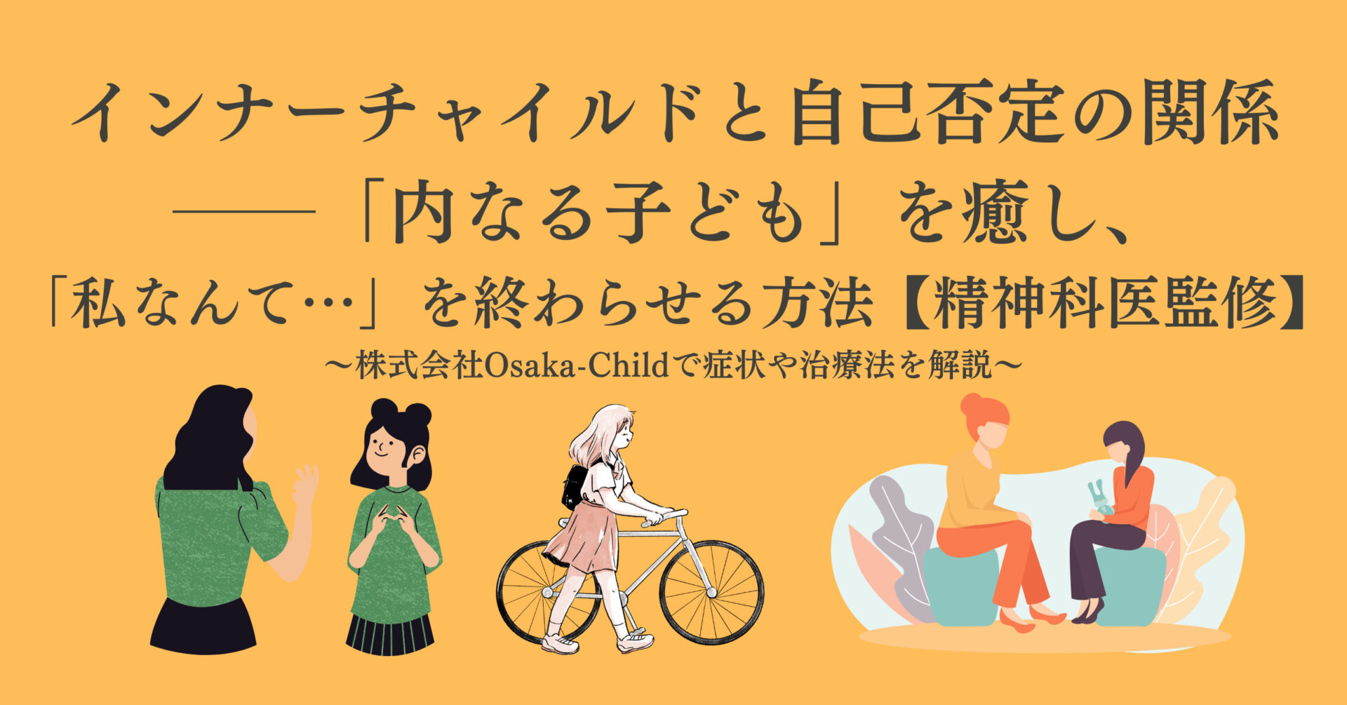 heal-the-inner-child