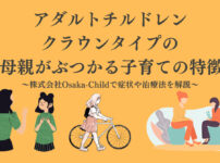 adult-children-crown-type