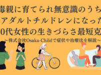 toxic-parents-adult-children