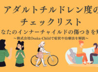 adult-children-checklist