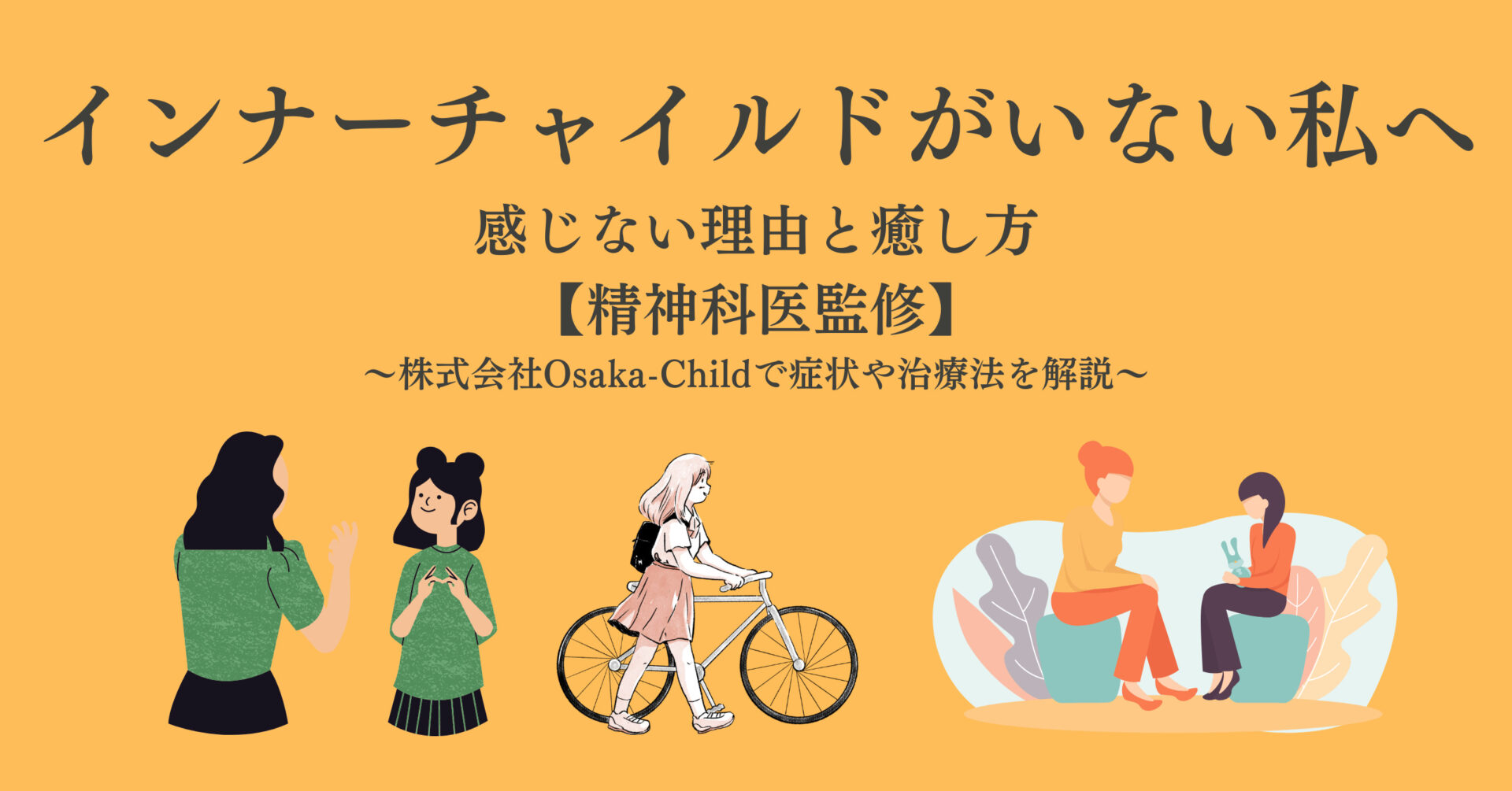inner-child-absent