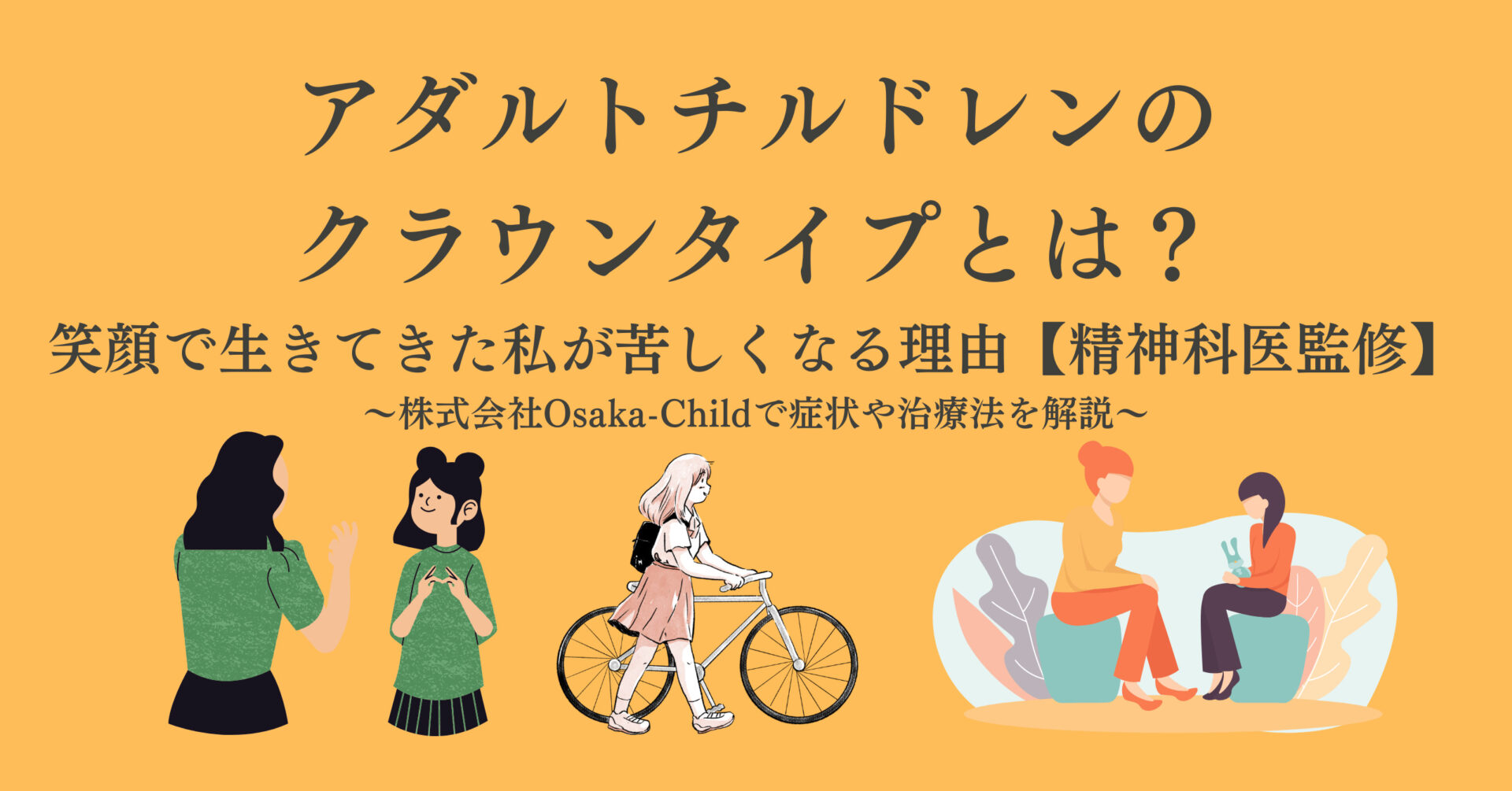 adult-children-crown-type