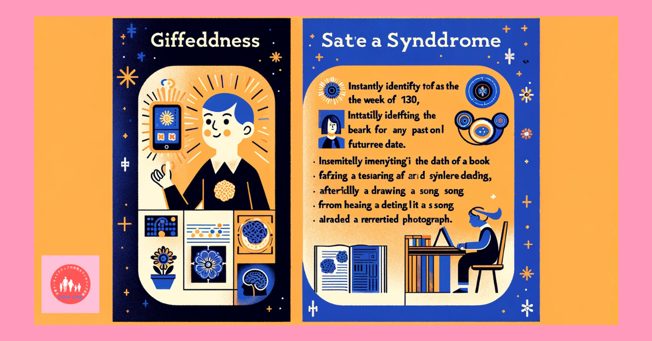 gifted-savant-syndrome-differences
