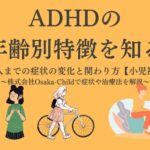 adhd-age-specific-characteristics