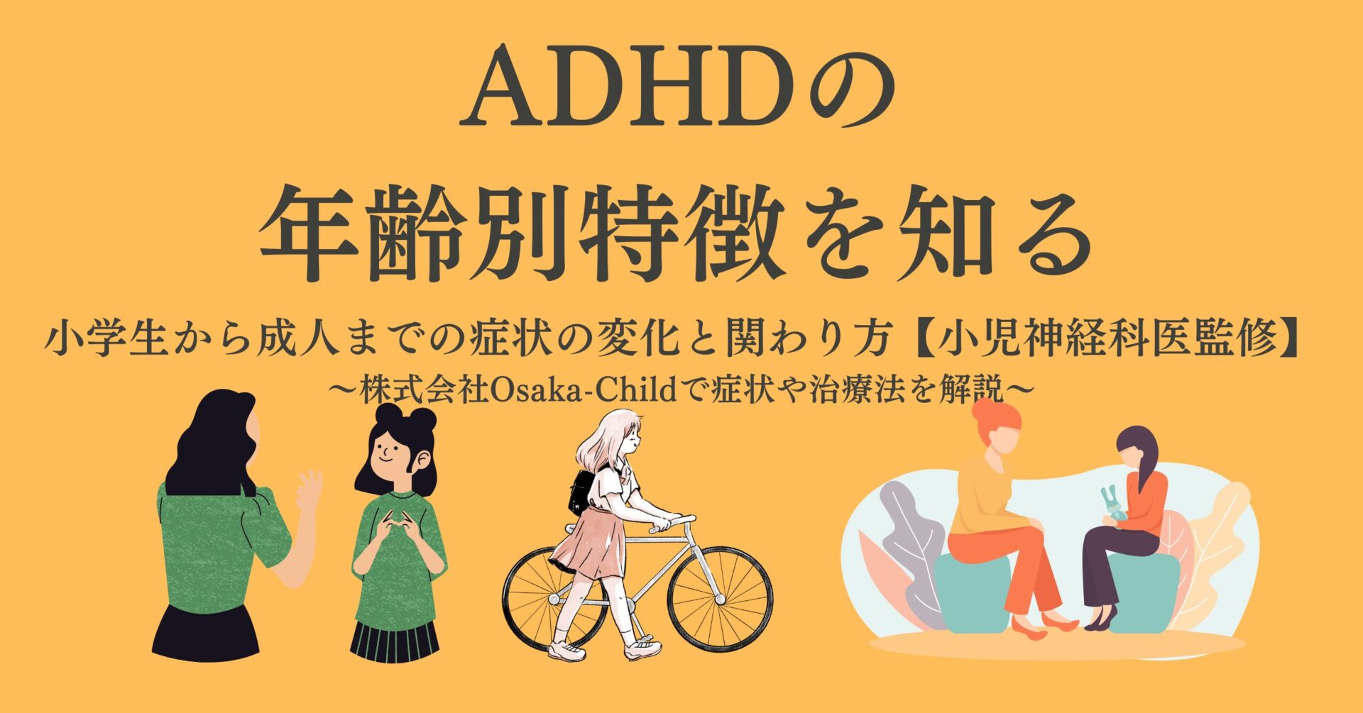 adhd-age-specific-characteristics