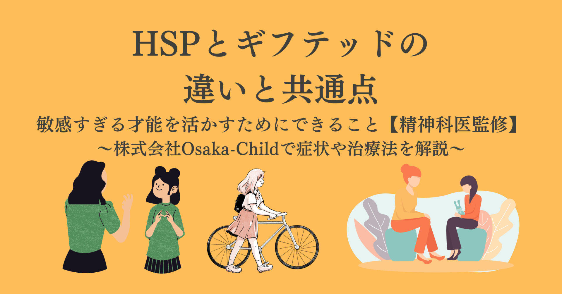 hss-type-hsp-gifted