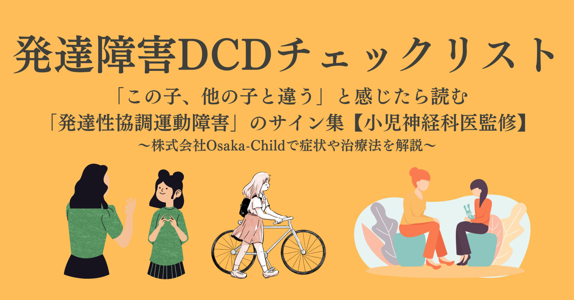 developmental-disorder-dcd-checklist