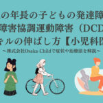 older-child-with-developmental-coordination-disorder-dcd
