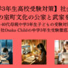 high-school-entrance-exam-muromachi-culture-aristocracy-warrior-families