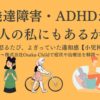 developmental-disorder-adhd-adult