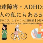 developmental-disorder-adhd-adult