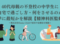 what-to-do-middle-school-students-school-refusal