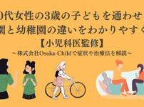 nursery-school-kindergarten-difference-easy-to-understand