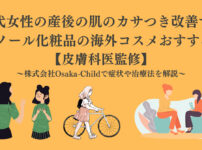 retinol-skincare-international-cosmetics-recommendations