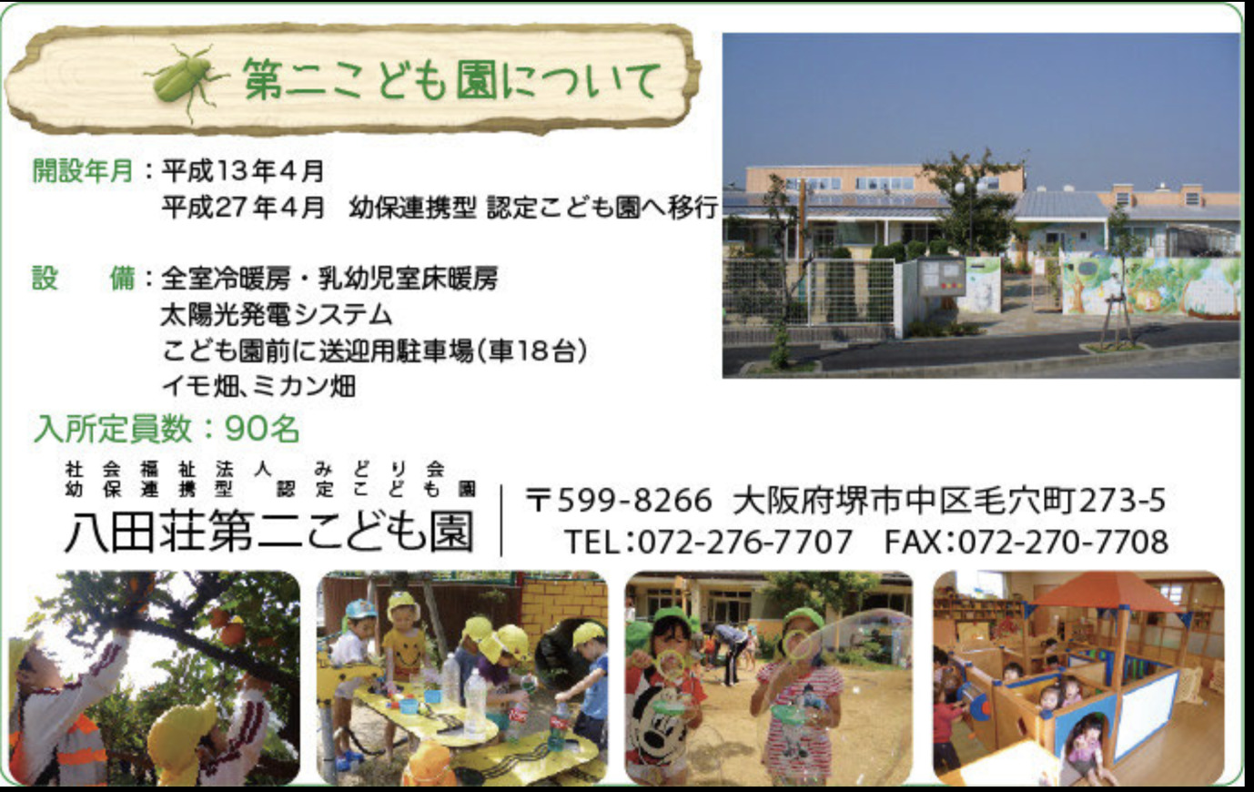 sakai-hattasou-daini-kindergarten
