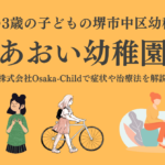 sakai-aoiyochien-kindergarten/