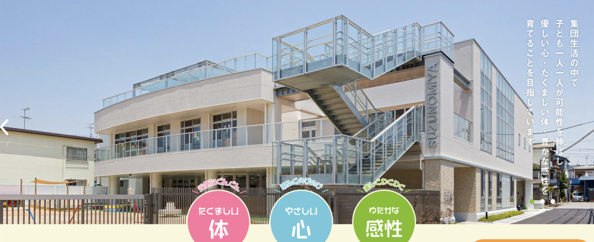 sakai-suzunomiya-kindergarten