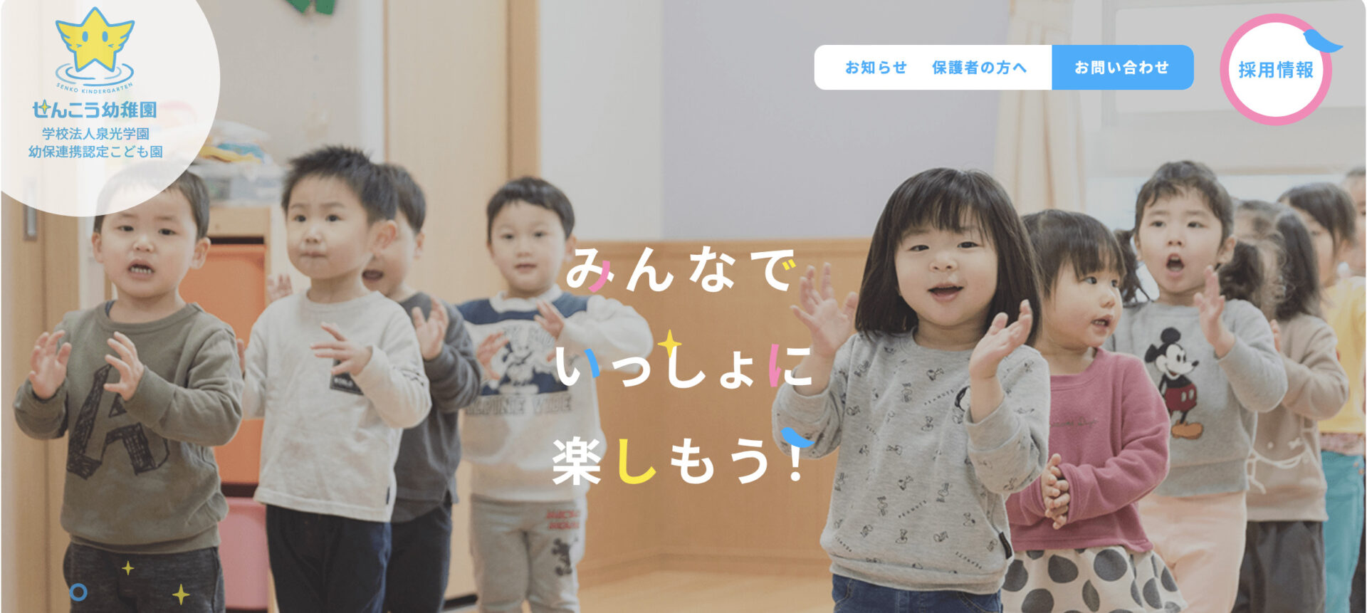 sakai-senko-kindergarten