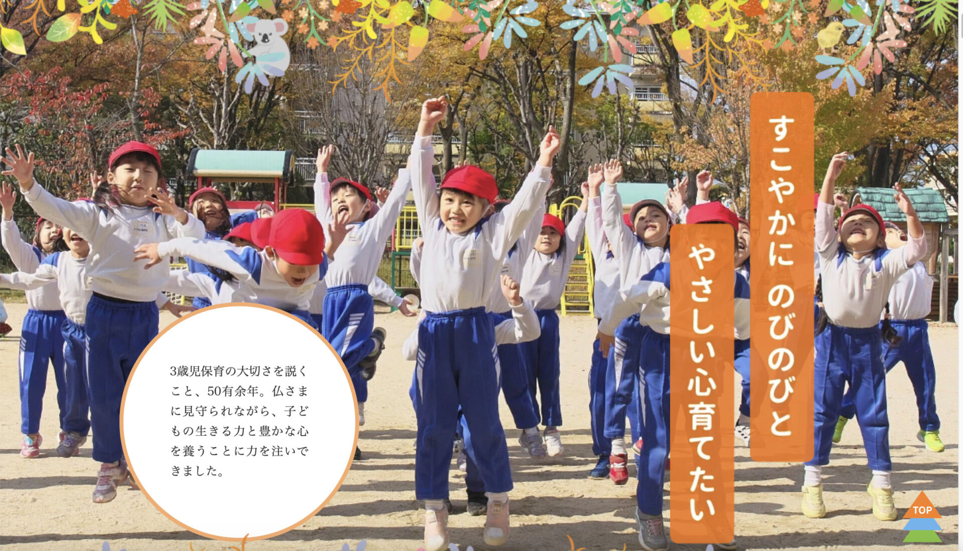sakai-hikariyouchien-kindergarten