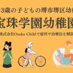 sakai-houjyu-kindergarten